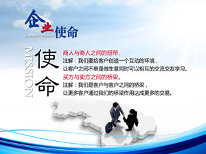 企業(yè)使命