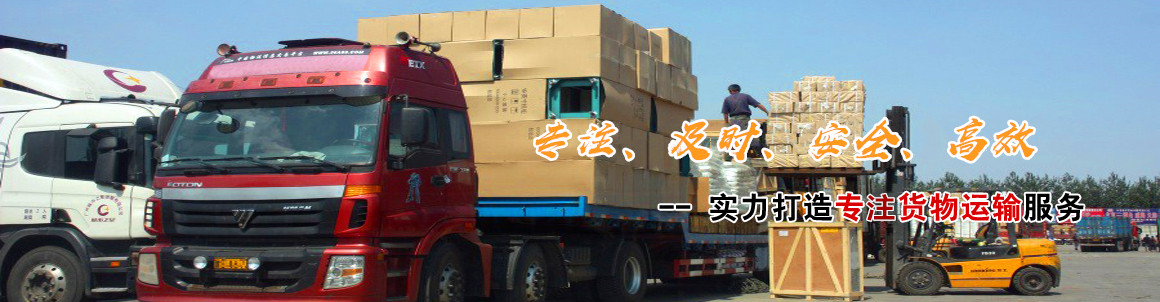 貨車運(yùn)輸